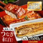 鰻 美陵鰻 蒲焼 白焼 各2尾 セット
