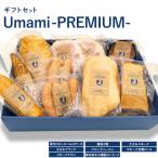 ハム ソーセージ セット Umami -PREMIUM- 詰め合わせ