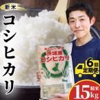 コシヒカリ 15kg