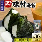 福岡有明のり 味付海苔 20g×6袋