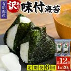 福岡有明のり 焼き海苔 20g×2袋