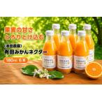 みかん ネクター 100% ジュース 温州みかん