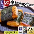 福岡有明のり 焼海苔と味付海苔袋 20g×各3袋セット