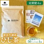 お茶 猪苗代湖産ひし茶 お徳用 ティーバッグ
