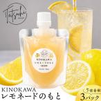 KINOKAWA レモネードのもと 130g×3パック