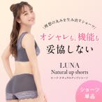 ショーツ LUNAナチュラルアップショーツ
