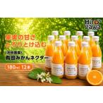 みかん ネクター 100% ジュース 温州みかん