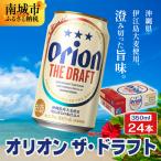 最短3日以内発送 オリオンビール オリオン