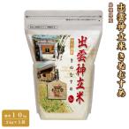 出雲神立米 きぬむすめ 精米10kg 2kg×5袋