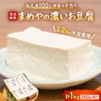 まめやの濃いお豆腐 1丁250g×4 手作り豆腐