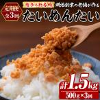 博多の新名物 たいめんたい 総計約1.5kg