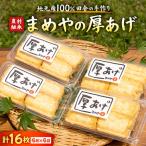 まめやの厚揚げ 4枚入