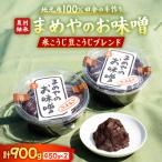 味噌 米こうじ味噌 900g