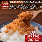 博多の新名物 たいめんたい 総計約3kg