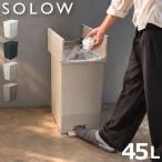 SOLOW ソロウ ペダルオープンツイン 45L