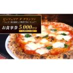 お食事券 ピッツェリア ダ グランツァ ピザ