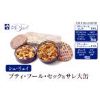 シェ リュイ 小缶プティ フール セック&サレ