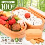 竹集成材製 お弁当箱 弁当 お弁当 ランチボックス