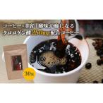 末左衛門 クロロゲン酸 250mg配合 ブレンドコーヒー 2g×30包