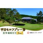ゴルフ プレー券 赤坂カントリークラブ 平日セルフプレー券