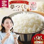 米 夢つくし パックご飯 2ケース 48個