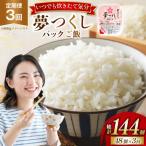 米 夢つくし パックご飯 2ケース 48個