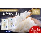 あきたこまち 特別栽培米 無洗米