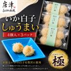 味工房歳香亭オリジナルいか白子しゅうまい
