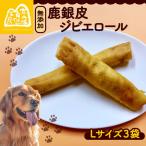 鹿骨スープ 3袋