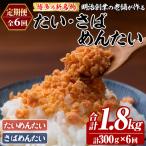 博多の新名物 たい さばめんたい 総計約1.8kg