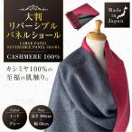 Made in Japan カシミヤ100%