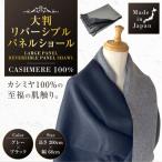 Made in Japan カシミヤ100%