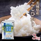 761 こしひかり 米 3kg