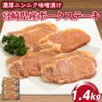肉屋がぁりっくの濃厚ニンニク味噌漬け