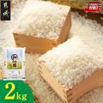 都城産とのブレンド米 2kg