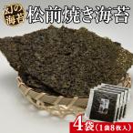 天然 幻の海苔 松前焼き海苔 4袋