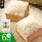 都城産とのブレンド米 6kg