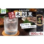 雲海酒造 日向木挽 黒 1800mlパック 6本