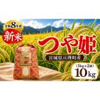 令和8年産 精米 つや姫 10kg