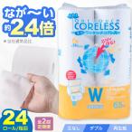 トイレットペーパー シングル 24ロール
