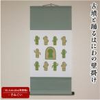 古墳と踊るはにわの壁掛け
