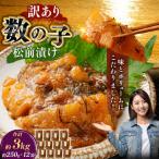 数の子松前漬 250g