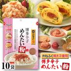 ふりかけ 博多辛子めんたい粉 かねふく明太子使用明太ふり…