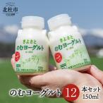 清里ミルクプラントオリジナルのむヨーグルト×12本
