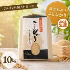 こしひかり 玄米 新米 10kg