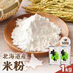 米粉 1kg