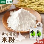 米粉 1kg