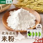 米粉 2kg