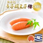 明太子 やまや 無着色 熟成 辛子明太子 樽 500g