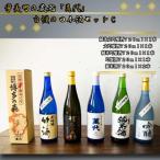 日本酒 萬代 飲み比べ セット C 720ml